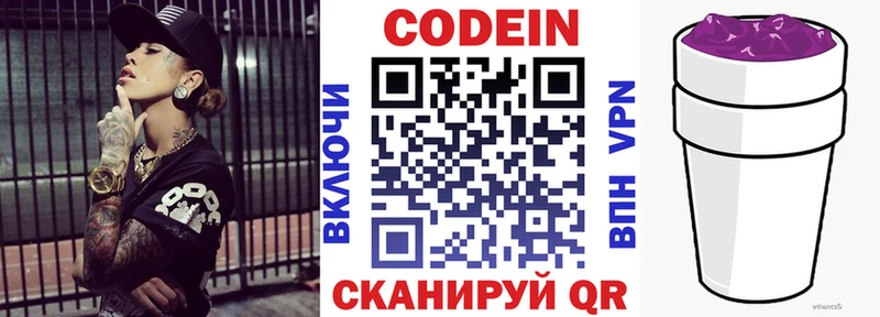 Codein напиток Lean (лин)  Сегежа 